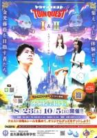 金光藤蔭高等学校　藤蔭クエスト2 (1)